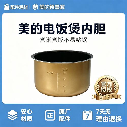 美的原厂配件电压力锅内胆4L适用CS4028P/12PCS405A/408A/CS4031