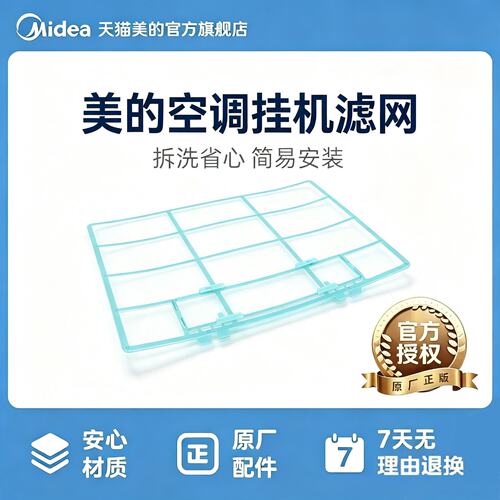 美的原厂配件空调挂机滤网部分通用旧款适用DA400/DH400/N8PJE3