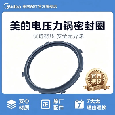 美的原厂配件电压力锅密封圈适用C3146/C244/YL25E331/C3940/3915