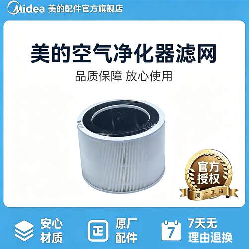 美的原厂配件空净滤网组件适用KJ200G-M2/Z1/C1S/KJ300G-A1 Pro