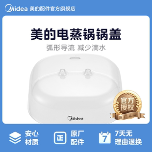原厂配件电蒸锅蒸茏盖MZ ZG2323X3 ZG2323E201 E301 101 E202 美