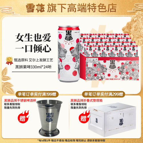 【雪花旗下高端特色店】黑狮玫瑰红覆盆子果啤330ml*24听整箱