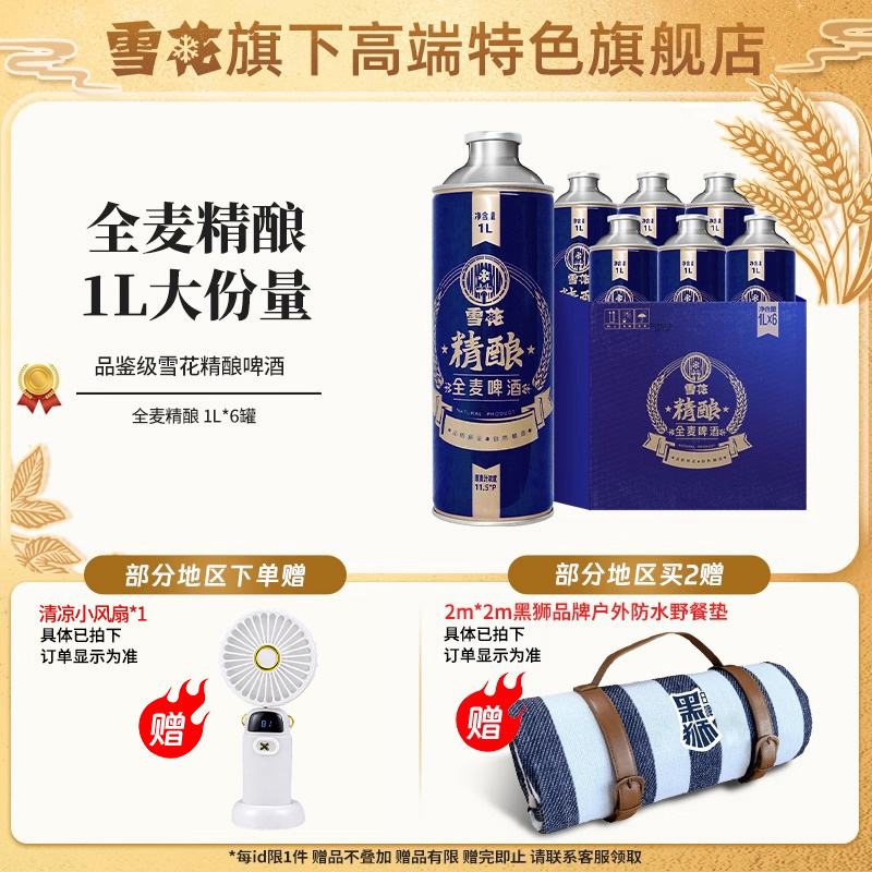 【雪花旗下高端特色旗舰店】全麦精酿1000ml*6大罐送礼啤酒整箱装