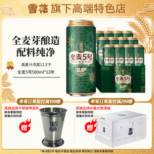 12听 雪花啤酒全麦5号500ml 整箱装 雪花旗下高端特色店