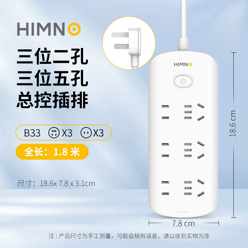 喜美诺插座面板多孔排插长线多用功能家用宿舍拖接线板电插板带线