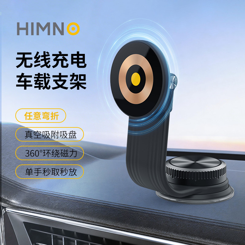 喜美诺磁吸车载手机支架任意弯折无线充电真空吸盘式仪表台通用
