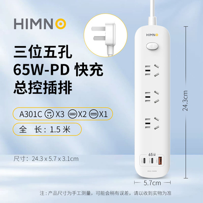 喜美诺排插usb多口插线板拖线板插板PD65W接线板家用多功能插座