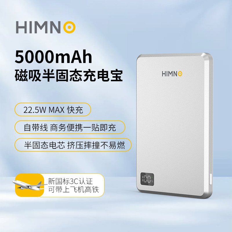 闭眼入！喜美诺5000mAh磁吸超薄快充充电宝