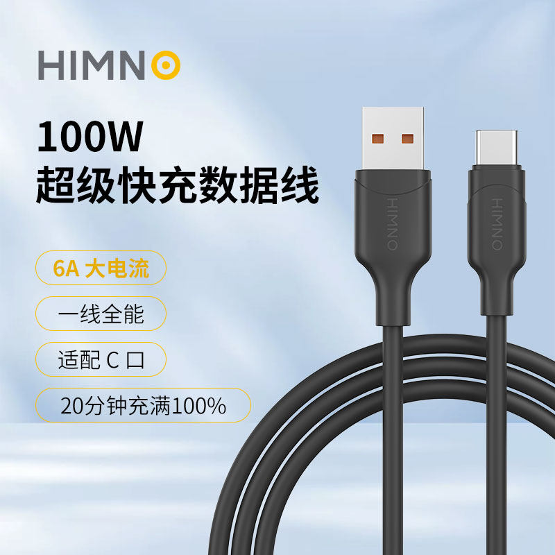 喜美诺A-C线大电流3A/6A适用于华为三星小米OPPOvivo闪充手机苹果iPhone17ProMax笔记本iPad安卓C-C数据线