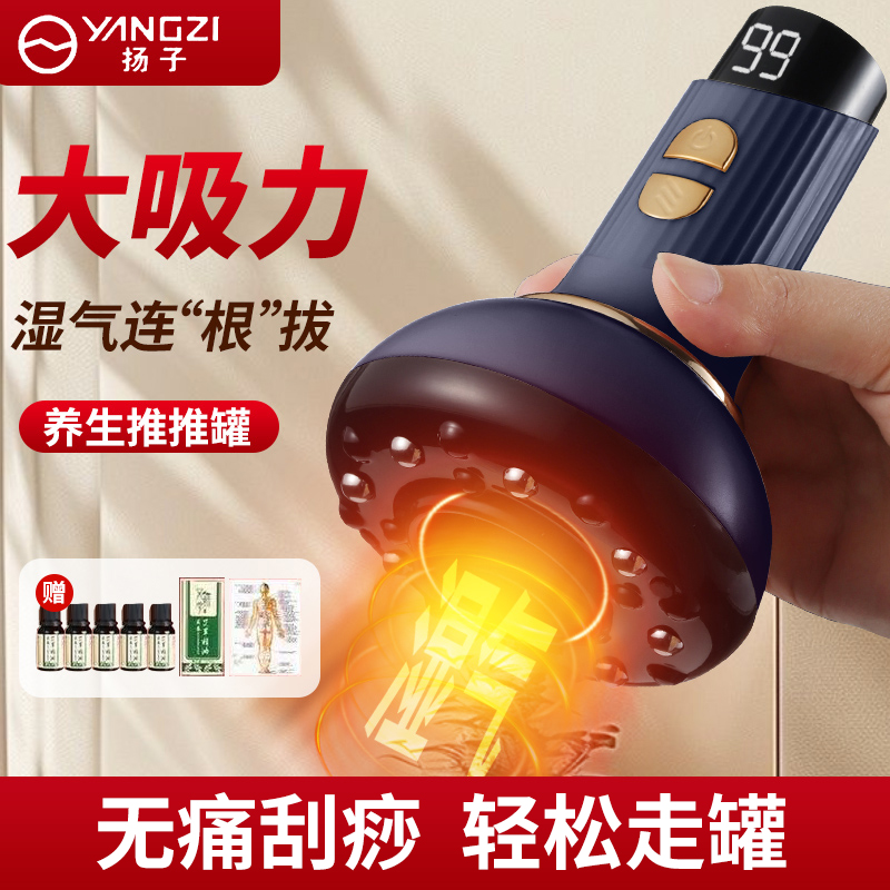 扬子电动刮痧仪拔罐神器家用肩颈疏通经络刷全身通用揉腹背部按摩