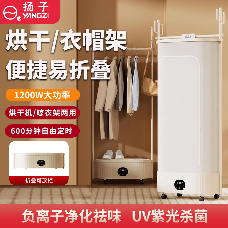 【官方正品】扬子免安装烘干机