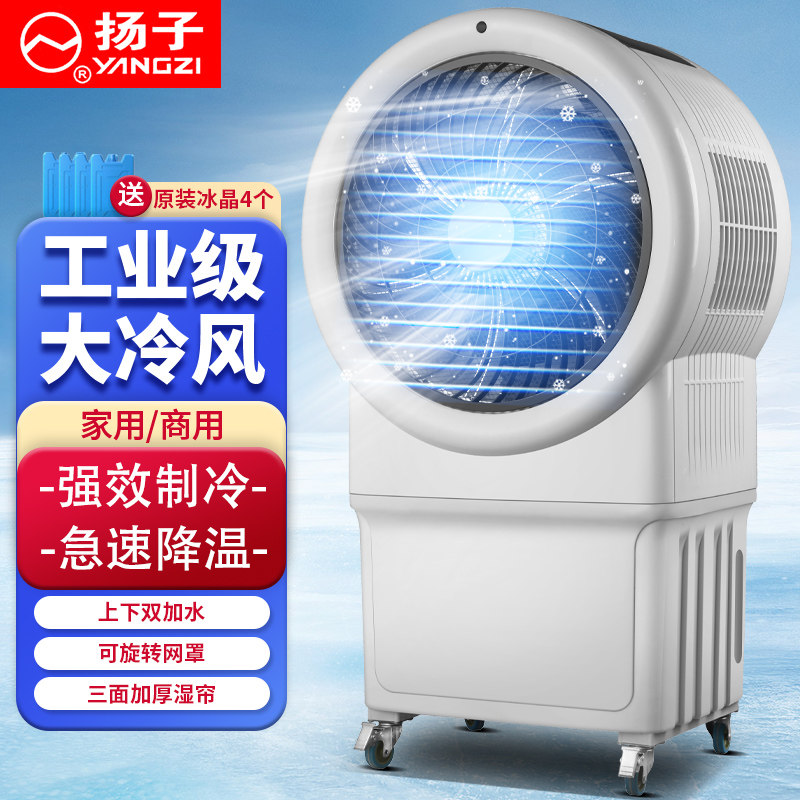 扬子冷风机家用制冷风扇工业空调扇工厂车间冷气扇商用冷气机宿舍