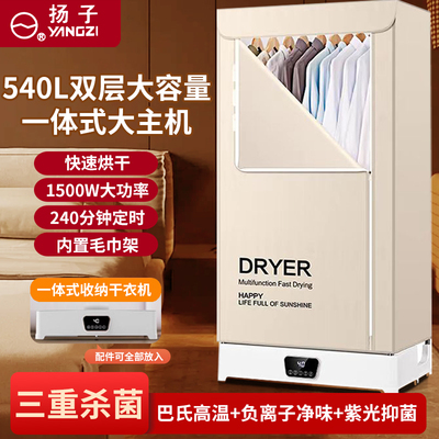【官方正品】扬子大容量烘干机