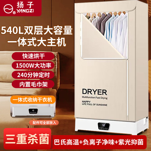 扬子烘干机家用烘衣服宿舍大容量衣柜式风干机速干可折叠干衣机