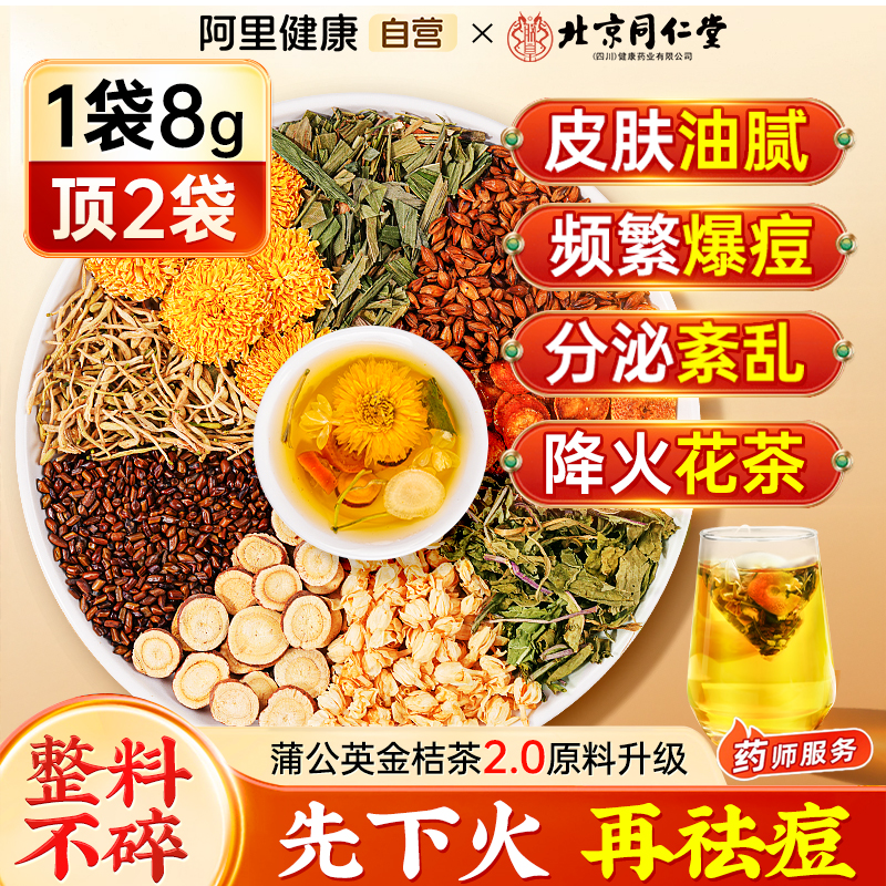 蒲公英金桔金银花茶清热下火祛痘