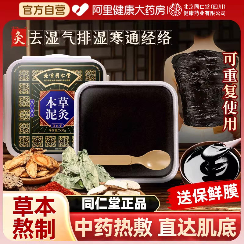 秋季祛湿排汗泥灸美容院专用