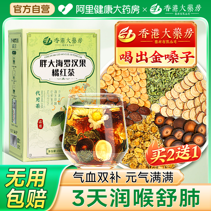 专供港澳！胖大海罗汉果咽炎茶