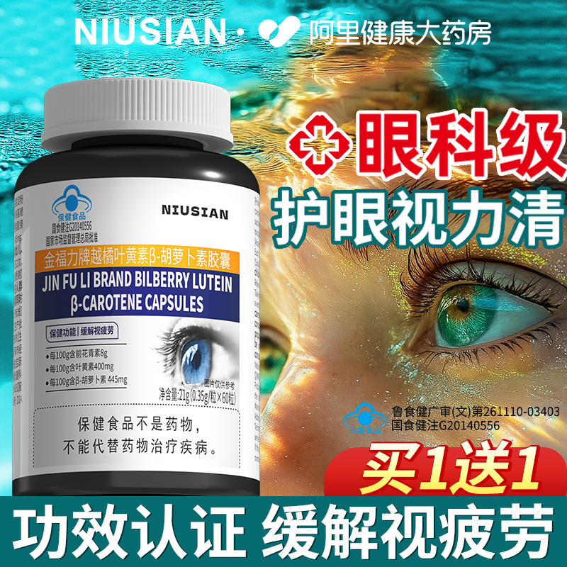 胖东莱断货王】叶黄素60粒