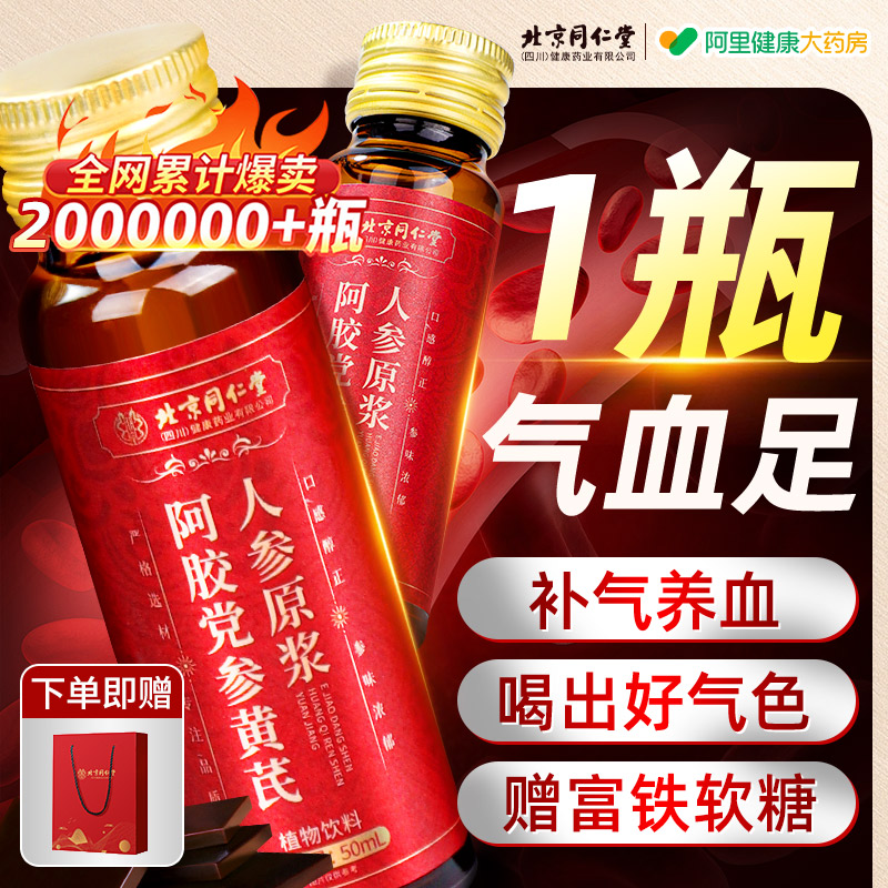 气血双补】人参阿胶口服液补气血