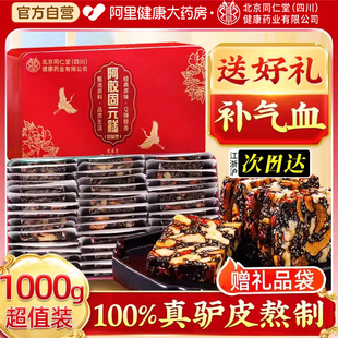 阿胶糕礼盒补气补血固元 官方旗舰店 糕熬夜送女友妈妈东阿手工正品