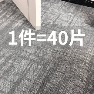 链工办公室地毯拼接方块商用PVC加厚阻燃会议室公司水泥地直接铺