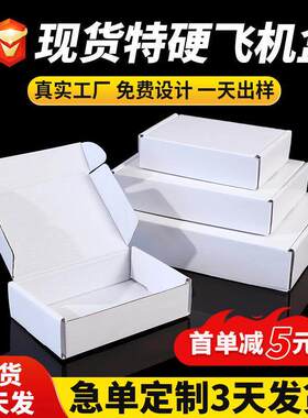 白色飞机盒纸盒现货批发服装出卡特硬快递瓦楞盒子定制跨境包装盒