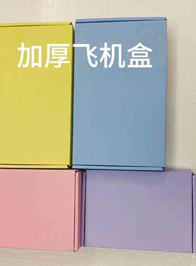 厂家现货批发马卡龙飞机盒