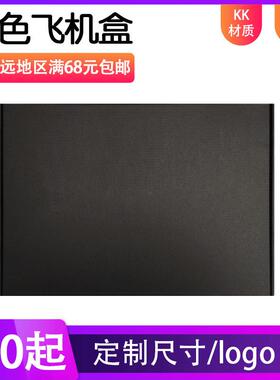 黑色飞机盒 现货瓦楞纸包装盒彩盒特硬牛皮纸现货批发 纸箱