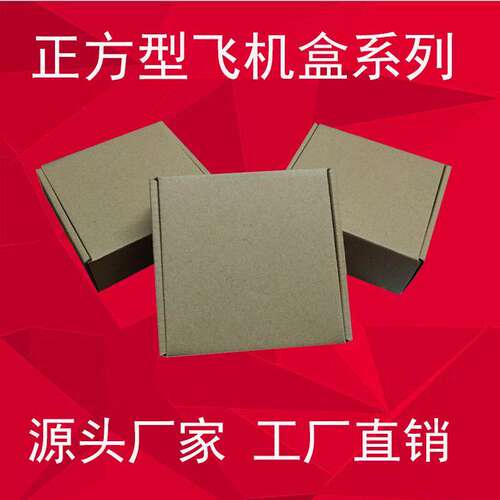 三层特硬瓦楞飞机盒小纸箱