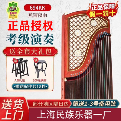 正品敦煌牌古筝琴694KK蕉窗夜雨初学者专业考级全套标准成人儿童
