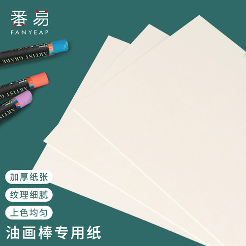 15Y油画纸A1pq801-油画棒专用纸正方形美术绘画细纹不透蜡笔卡纸