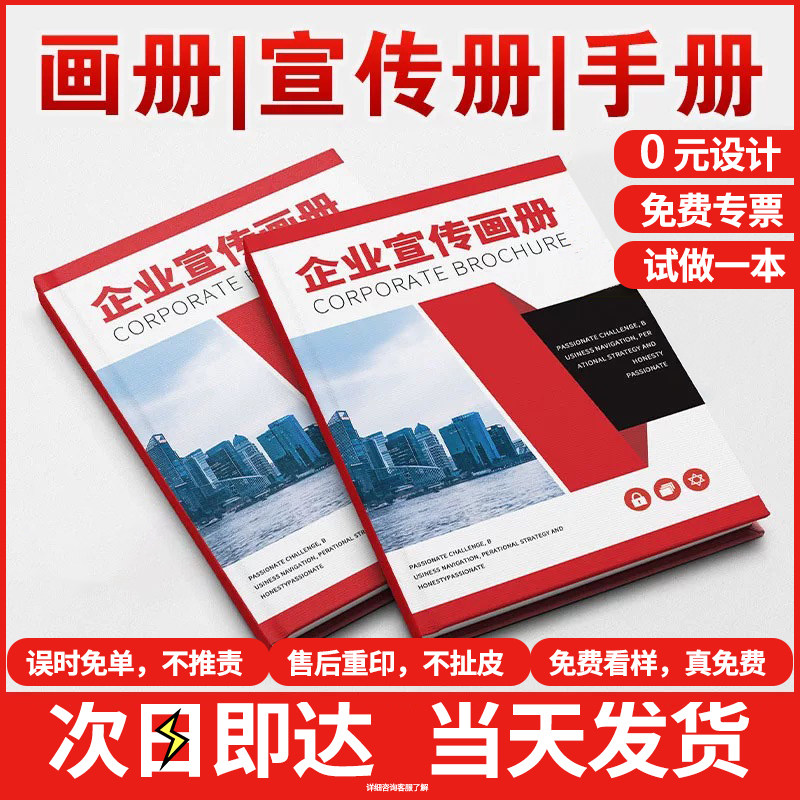 画册印刷宣传册设计制作公司员工手册图册企业产品小册子打印说明书样本定制书籍广告三折页杂志精装书本定做