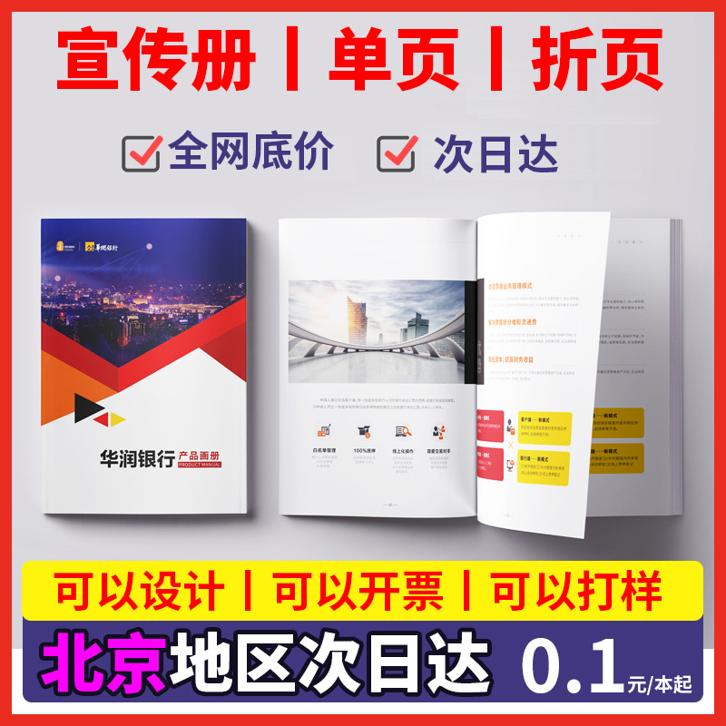 北京次日达画册印刷宣传册印刷小册子定制设计公司产品手册制作说明书定做企业纪念册员工图册打印样册印制
