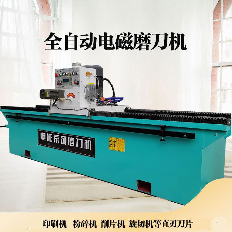 全自动磨刀机高精度电磁吸盘磨刀机大型数控磨刀机旋切机磨刀设备