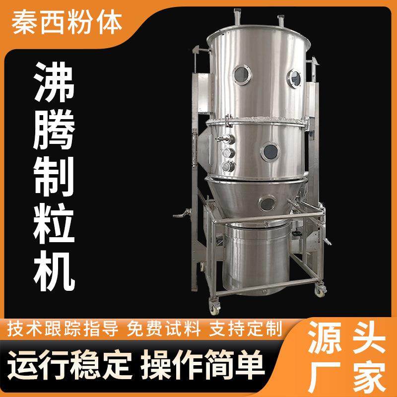 供应树脂粉沸腾制粒机医药奶粉造粒机工业速溶茶沸腾制粒设备,工业油品/胶粘/化学/实验室用品,其他实验室设备,淘宝优惠券,粉丝福利购,淘宝优惠卷