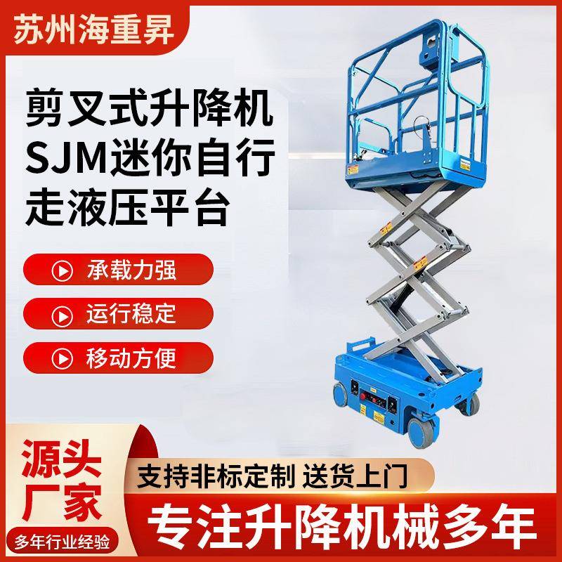 剪叉式升降机SJM迷你自行走液压平台户外高空作业液压升降平台