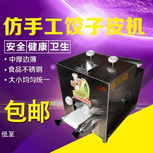 饺子皮机商用家用小型电动水饺蒸饺包子压皮机全自动仿手工擀皮机