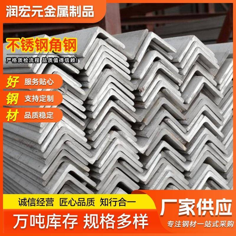 厂家出售201304不锈钢角钢316L2507不锈钢等边角钢量大价格可谈