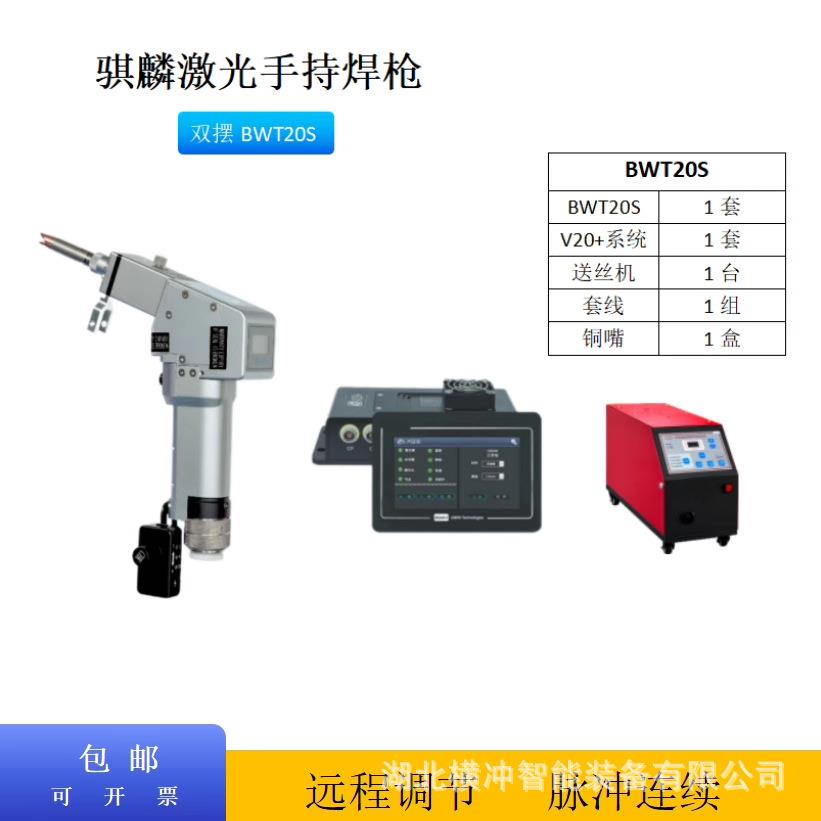 骐麟手持激光焊枪双轴摆动焊接头BWT20S