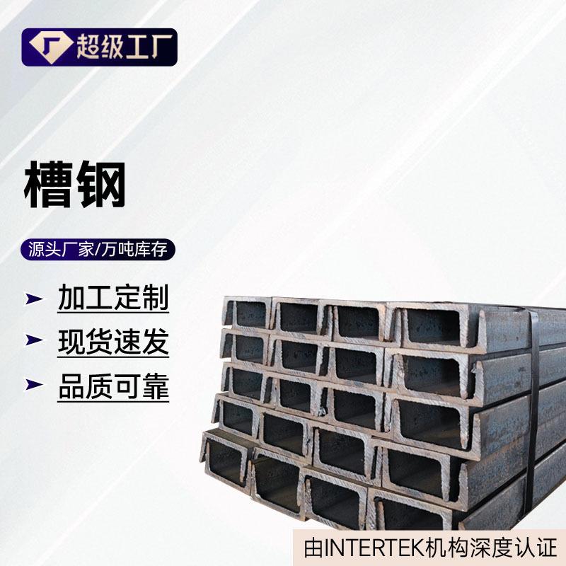 热轧槽钢现货供应材质为Q235Bq355B两种