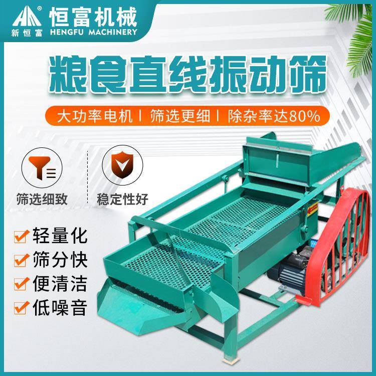 恒富机械粮食直线振动筛设备小型双层除杂振动筛直线振动分离筛
