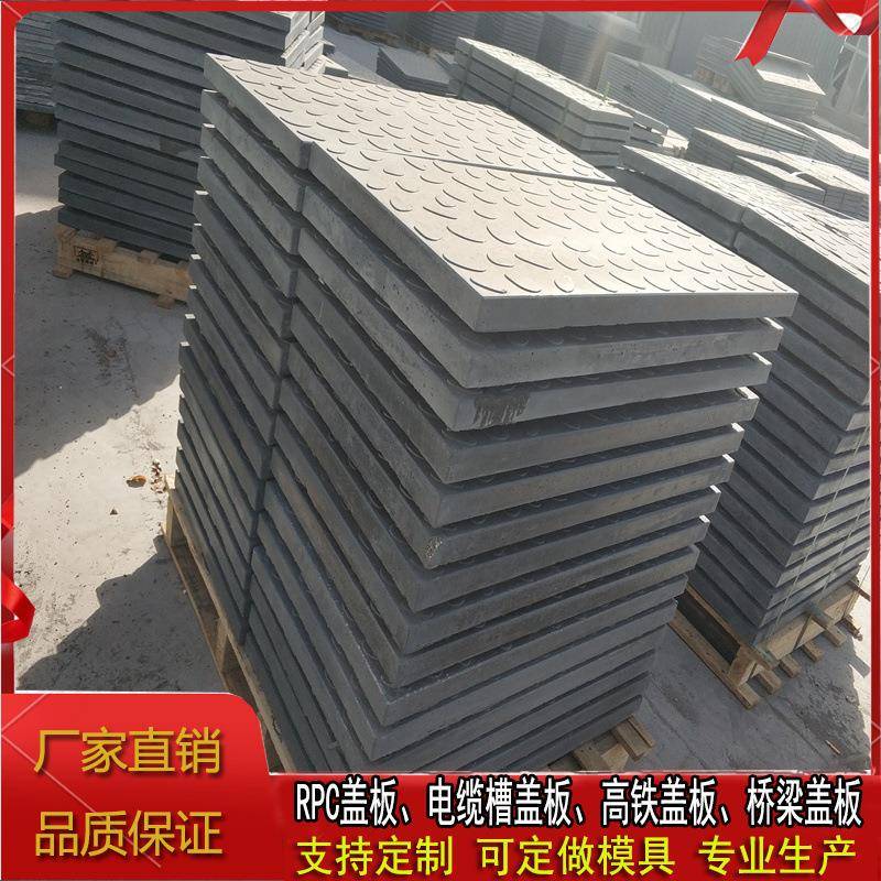 RPC盖板生产厂家鹅卵石花纹盖板高铁盖板规格价格水泥制品