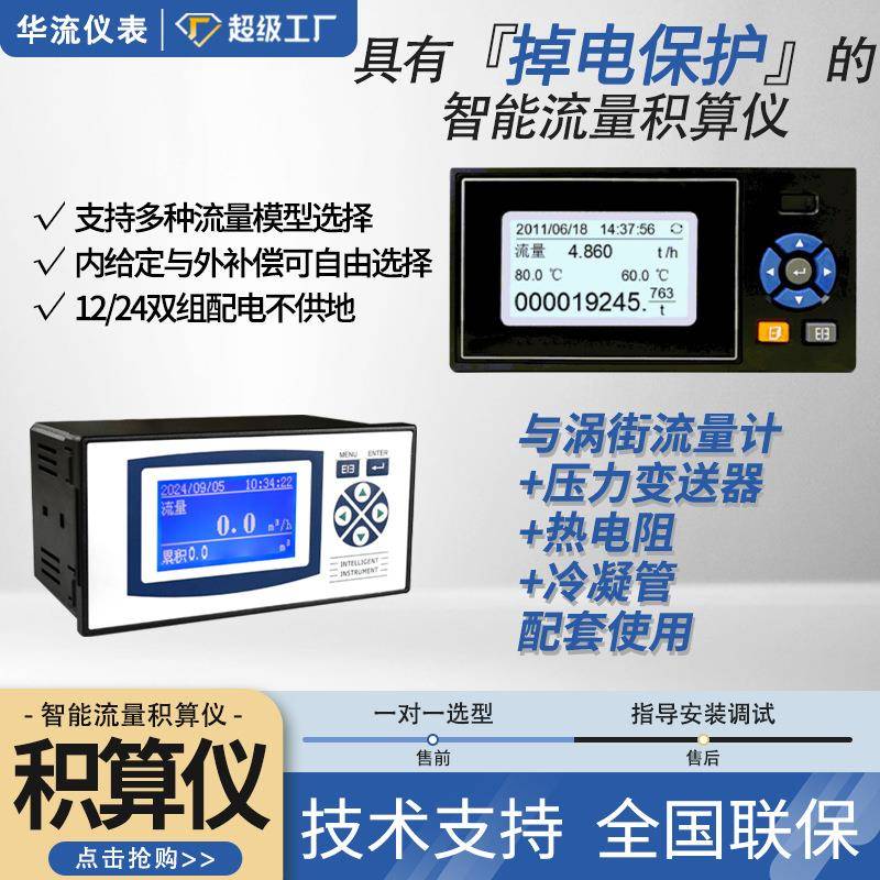 厂家智能液晶流量积算仪液体气体定量控制仪485输出热量积算仪