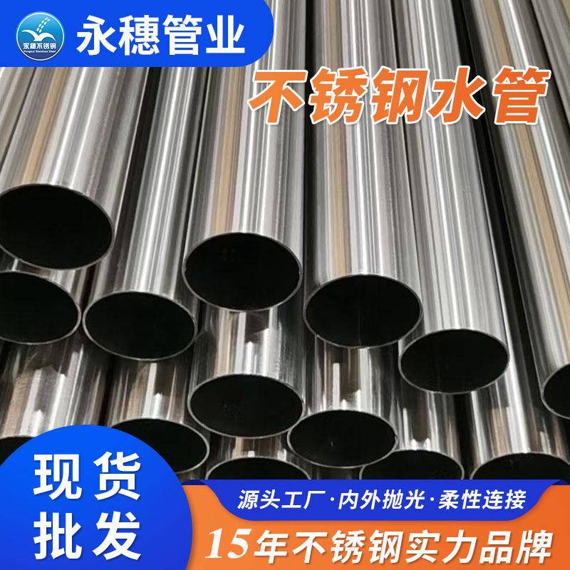 工厂直销316薄壁不锈钢水管卡压式给水管酒店医院水务工程用管
