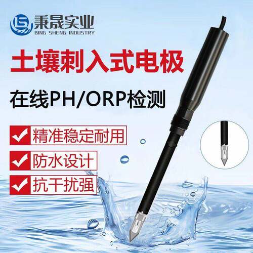 土壤氧化还原数字ORP电极探头RS485刺入式PH传感器检测仪