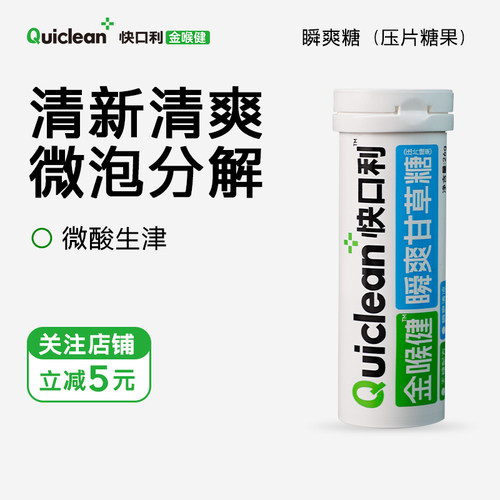 快口利金喉健甘草糖清新清凉薄荷压片糖果含片