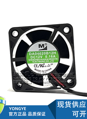 全新一盟M 4020 12V 0.16A DA04020B12H 2线静音电源散热风扇
