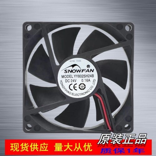 SNOWFAN YY8025H24B 8025 8厘米24V工业设备风扇双滚珠直流风机