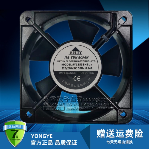 全新SHJY 上海甲云 JY13538HBL2 220/240V 0.14A 13.5CM 轴流风机