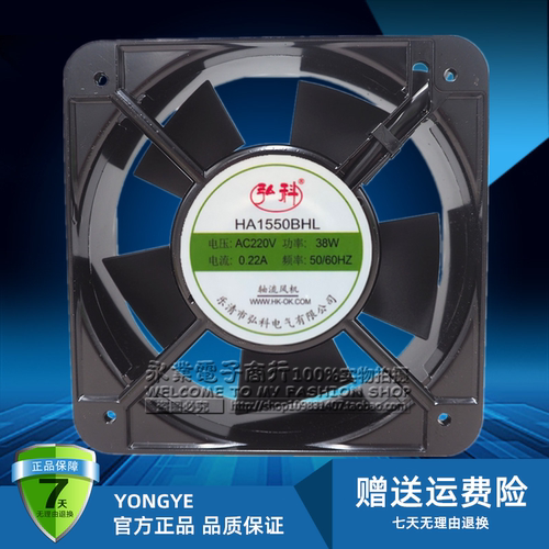 全新弘科 HA1550BHL AC220V 38W 0.22A 15050 交流轴流风扇 15CM
